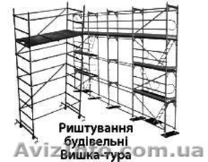 Строительные леса,  вышки,  элементы опалубки. Продажа,  аренда. #502811
