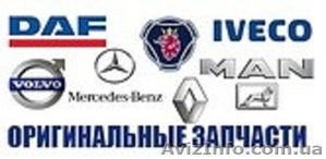 Грузовые запчасти (TIR) #487434