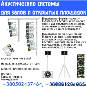Акустические системы #486347