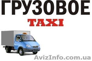 Грузчики-профессионалы + авто #513409