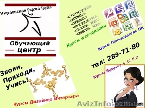 Курсы бухгалтерии 1С 8.2 #156275