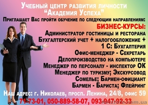 Курсы  Ресторатор в Николаеве. Диплом+работа #518807