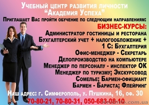 Курсы Офис-менеджер-секретарь в Симферополе. Делопроизводство. #512702