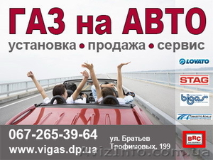 ГАЗ НА ВСЕ ВИДЫ АВТО #82882