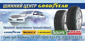 Шинный центр GOODYEAR #499970