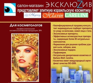 Элитная Израильская косметика ведущих фирм #499876