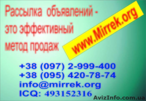 Рассылка объявлений #491115