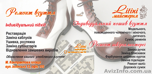 Мастерская Litini:Быстрый и качественый ремонт в Киеве #514233