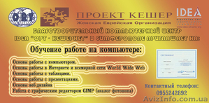 КОМПЬЮТЕРНЫЕ КУРСЫ НЕ ДОРОГО #487737