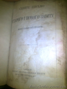 Біблія.     Сьвяте письмо старого і нового заповіту #500664