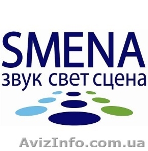 ЗВУК СВЕТ СЦЕНА АРЕНДА ПРОКАТ SMENA #506425