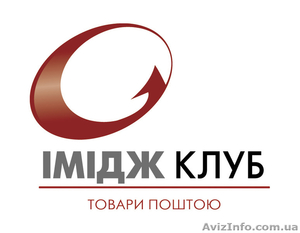  «Імідж клуб» - товари на будь-який смак  #517509