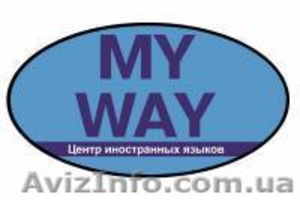 центр иностранных языков MY WAY #509850