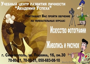 Курсы Фотографии в Симферополе. Принципы и основы. Компьютерная обработка фото. #512728