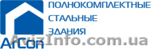 Производство и монтаж ангаров, зернохранилищ, ЛСТК #504443