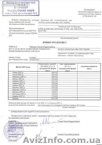 Справки о доходах ( в т. ч. с зачислением в пенсионный фонд) #507676