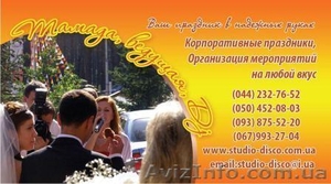 Тамада на корпоратив и свадьбу #512538