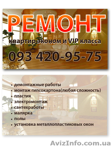 Ремонт (полный комплекс услуг) #505419