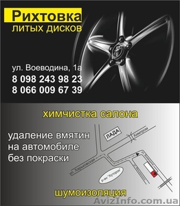 РИХТОВКА ЛИТЫХ ДИСКОВ 066 00 96 739 #490137