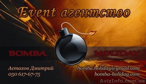 Event агенство Bomba holiday #516166
