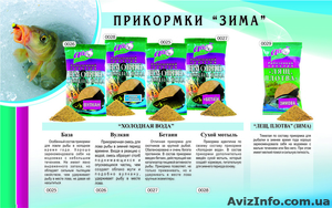 зимние рыболовные прикормки т.м.Ай-Подсекай #517121