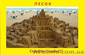 Песок с доставкой по Донецку и области! #556456