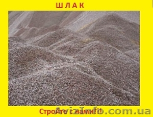 Шлак с доставкой по Донецку и области! #556460