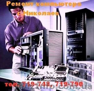 Ремонт компьютеров, диагностика и тестирование Николаев #547593