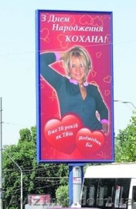 Размещение поздравления на бигборде #523011