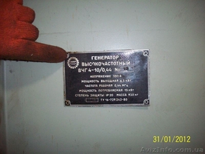 Продам высокочастотный генератор  ВЧГ 4-10/0, 44 #538542