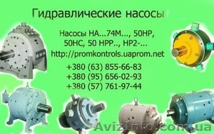 Насосы 1НАС Ф 63/22,  1НА4М Ф 63/22 , 50НРР, 50НР, 50НС. #545178