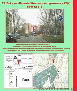 Наружная реклама в Херсоне #550053