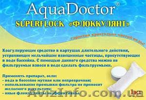 AquaDoctor  - химия для бассейнов #418664