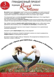 Экспресс-курс «Уроки для взрослых:  «Мужчина и Женщина» #552182