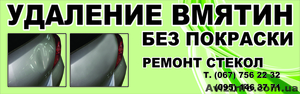 удаление вмятин на автомобиле без покраски,  ремонт автостекол #477063