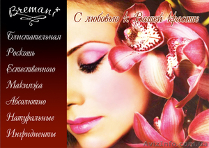 Декоративная антиалергенная косметика Bremani Германия #523287