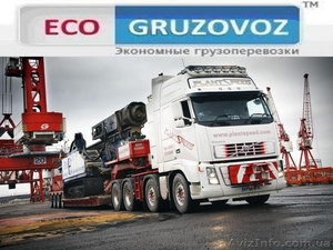 ЭКОНОМНЫЕ  транспортные услуги по Украине и СНГ для ВАС #528715