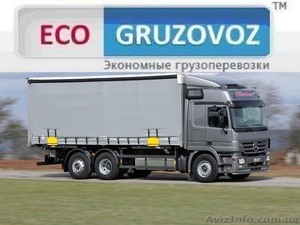 Экономные перевозки зерновых и сыпучих  грузов по Украине и СНГ #528741