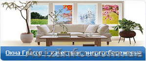 Окна Глассо качественное энергосбережение #557020
