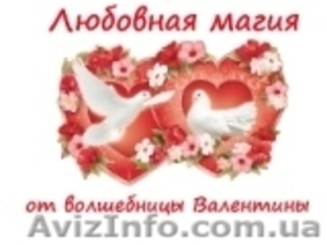 Любовные привороты и заговоры от Валентины Романовой #549898
