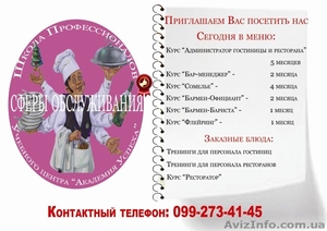 Курсы  Ресторатор в Кировограде. Диплом. #557630