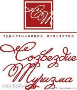 Туристическим  агенствам #541530