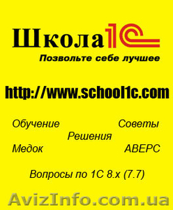 Обучение 1С *** КРУГЛОСУТОЧНО *** !!! #556675