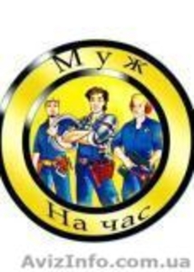 Клининговые услуги - уборка квартир,  офисов,  помещений. muzhnachas.ua  #559105