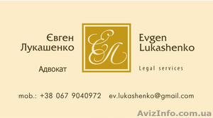 Адвокат,  адвокат Винница юридические услуги,  Винница,  юридическая консультация,   #541283