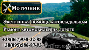 Техпомощь на дороге. СТО. Ремонт на выезде #43392