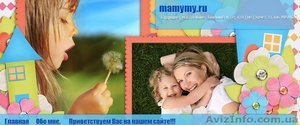 Продам доменное имя http://mamymy.ru/ #543991