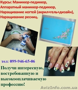 Курсы Маникюра и  педикюра,  аппаратный  #522941