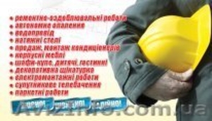 Нужен ремонт? Звоните  #550395