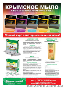 Аппликации с лечебной грязью Сакского озера  #531405